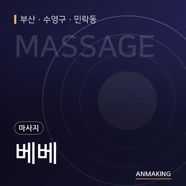 부산 수영구 베베 안내 이미지