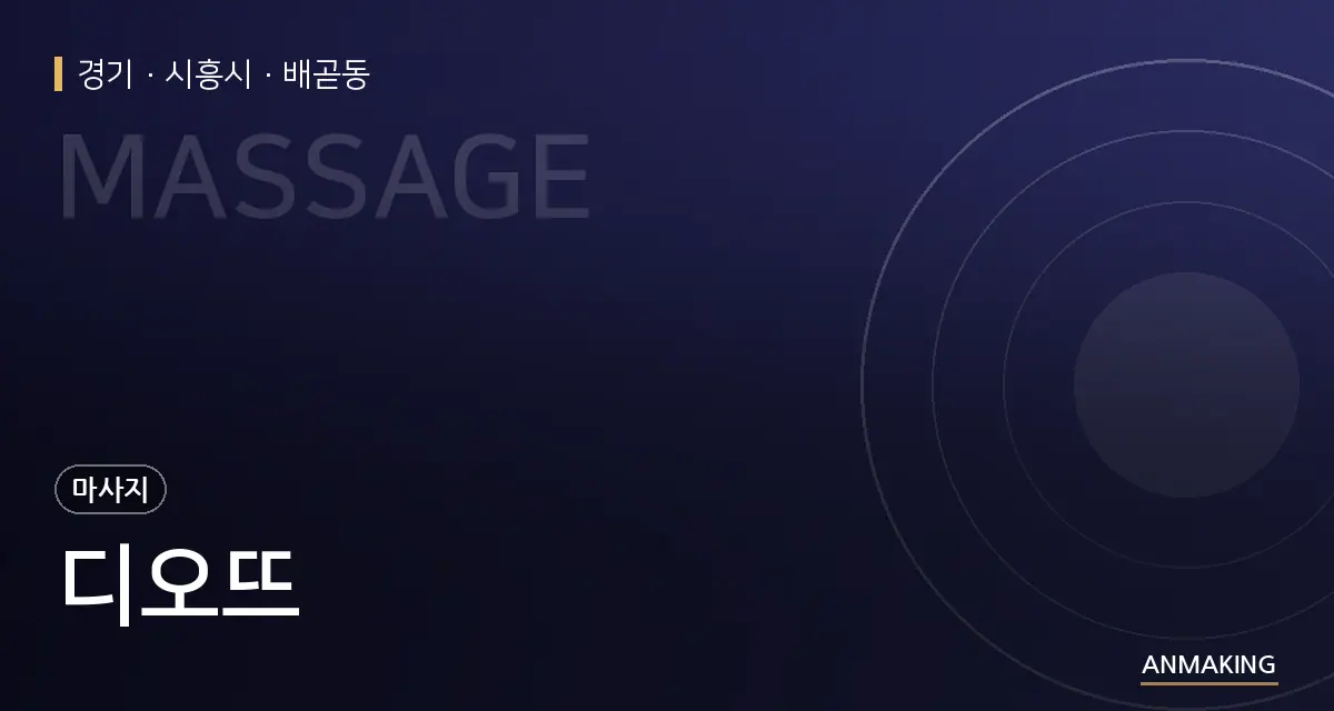 경기 시흥시 디오뜨 안내 이미지