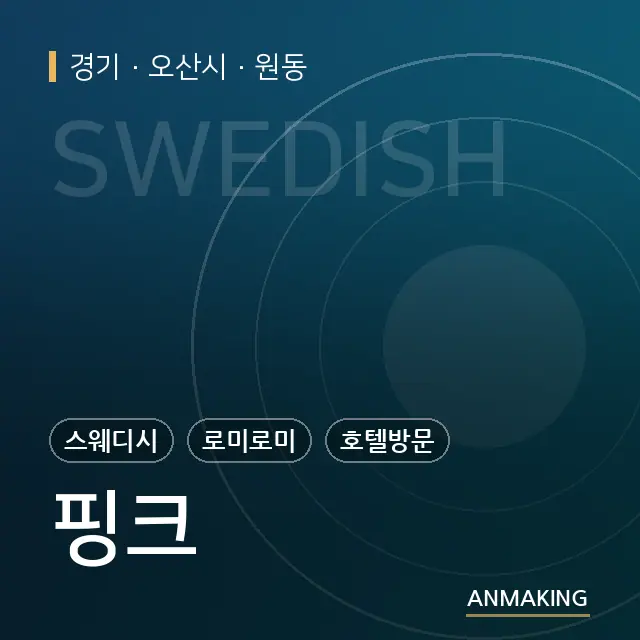 경기 오산시 핑크 안내 이미지