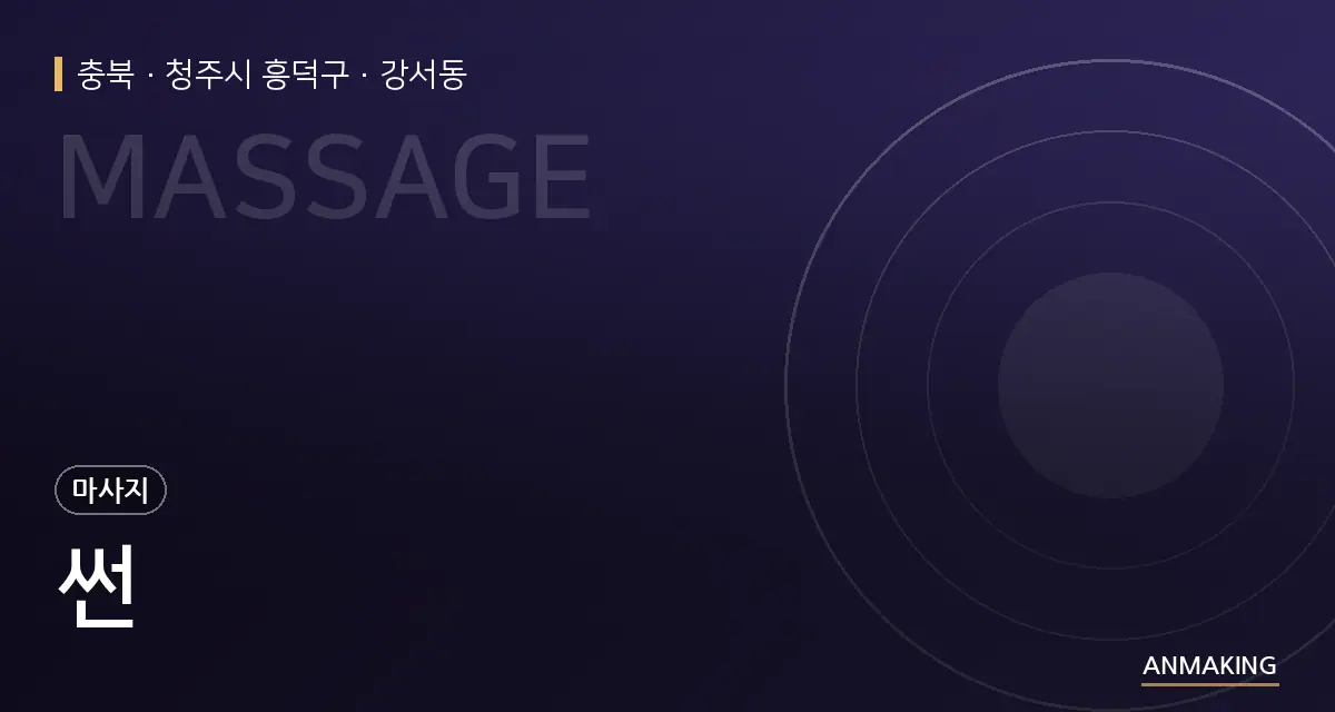 충북 청주시 흥덕구 썬 안내 이미지