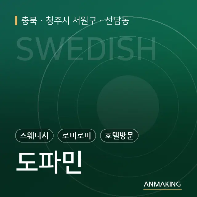 충북 청주시 서원구 도파민 안내 이미지