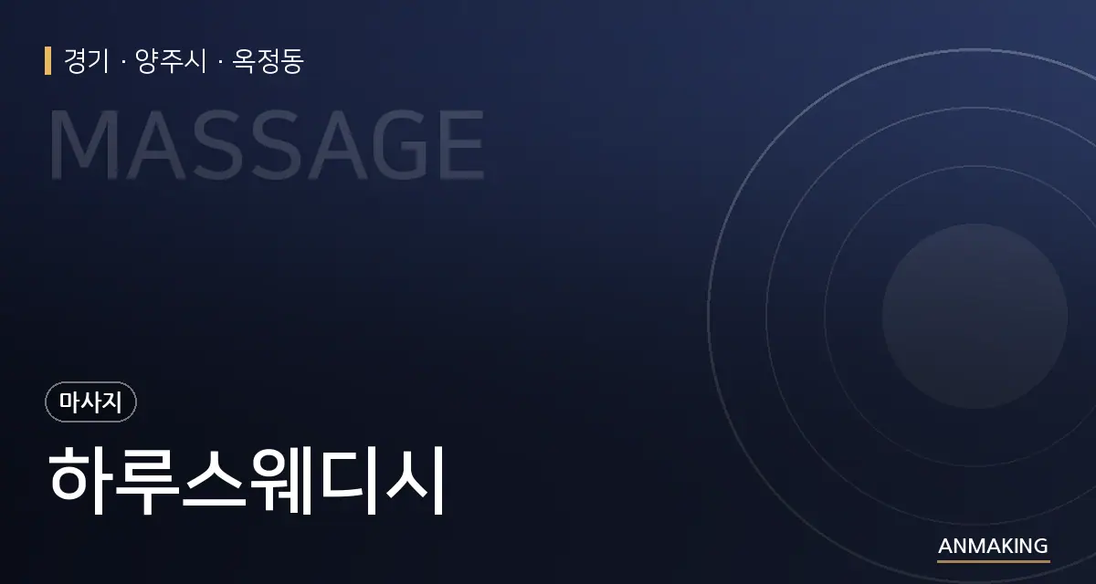 경기 양주시 하루스웨디시 안내 이미지