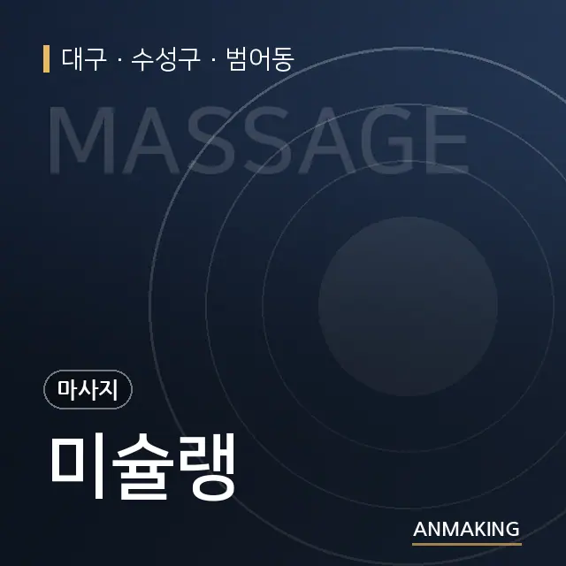 대구 수성구 미슐랭 안내 이미지