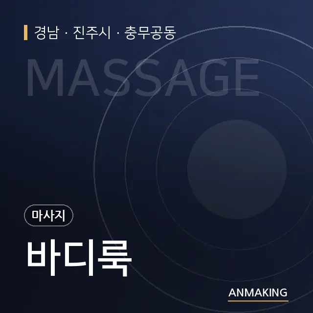 경남 진주시 바디룩 안내 이미지