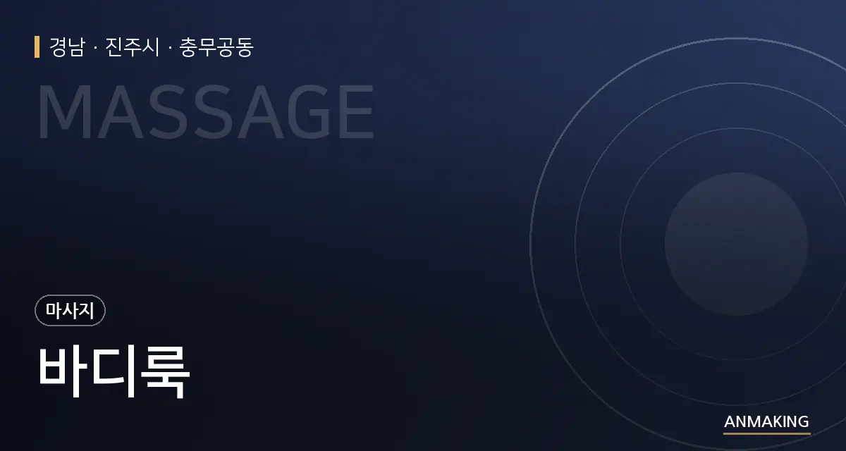 경남 진주시 바디룩 안내 이미지