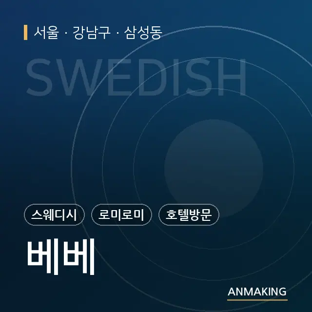 서울 강남구 베베 안내 이미지