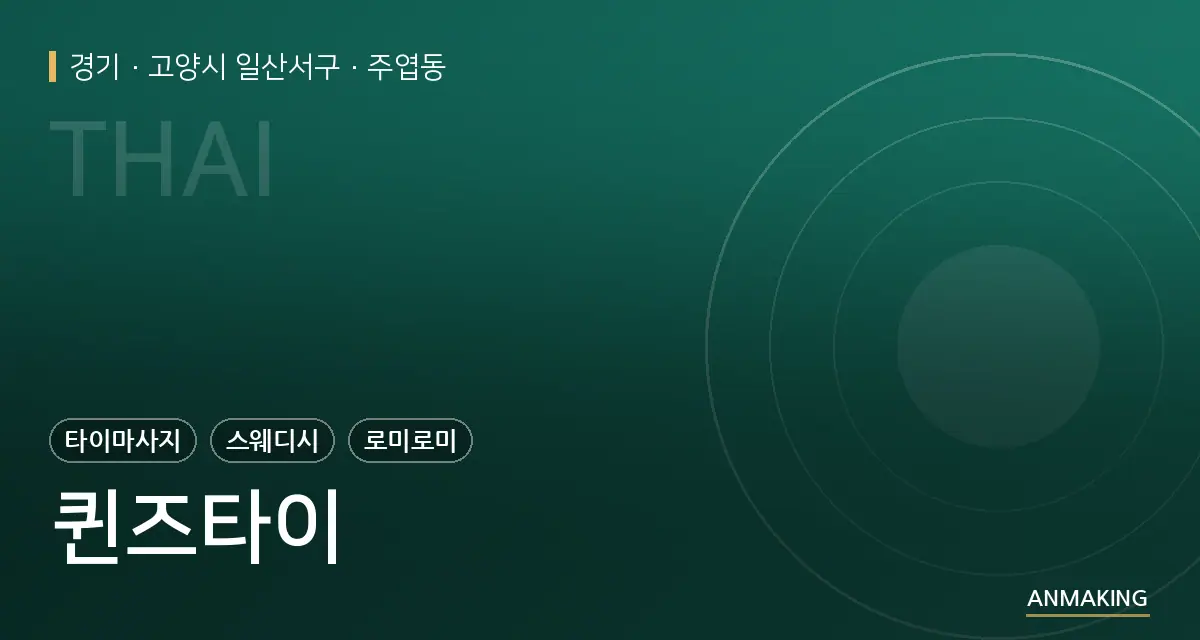 경기 고양시 일산서구 퀸즈타이 안내 이미지