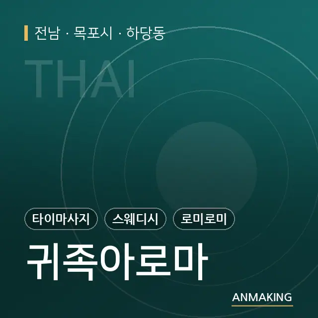 전남 목포시 귀족아로마 안내 이미지