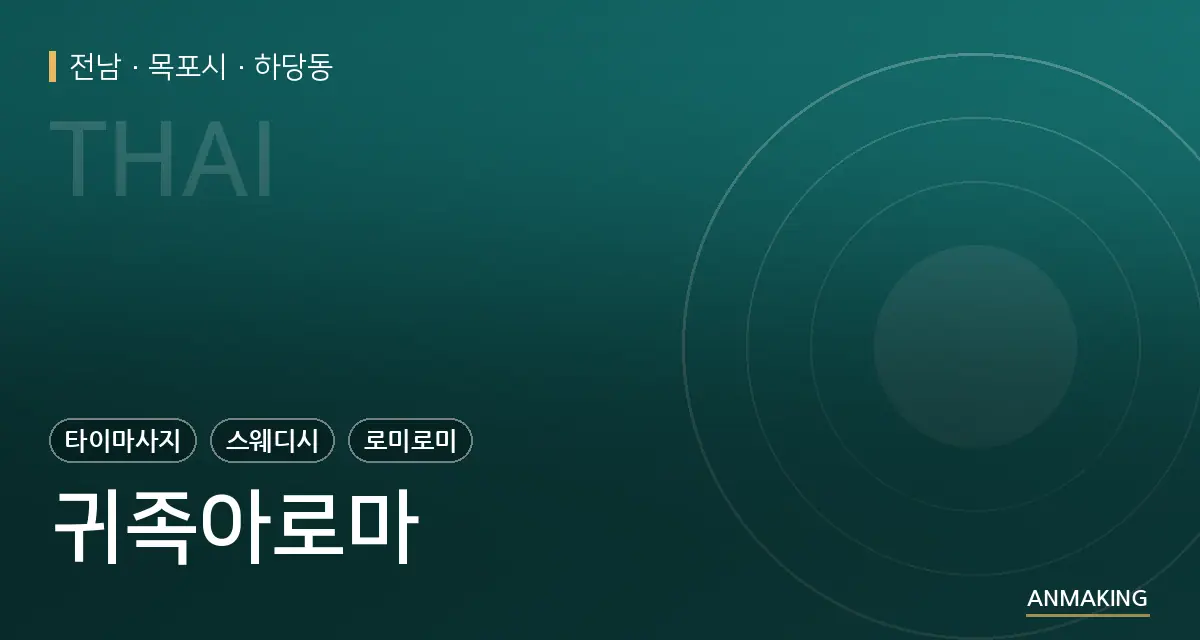 전남 목포시 귀족아로마 안내 이미지