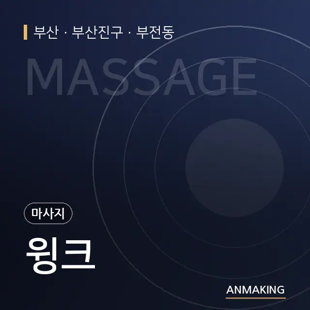 부산 부산진구 윙크 안내 이미지