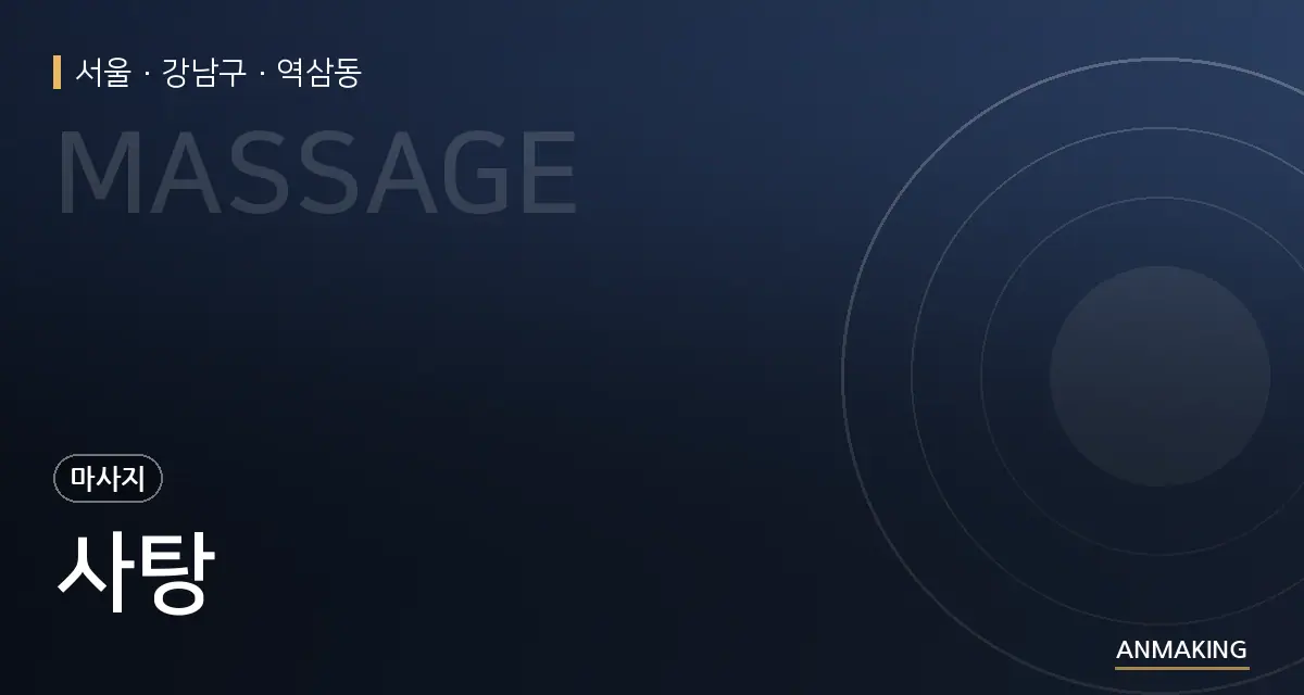 서울 강남구 사탕 안내 이미지