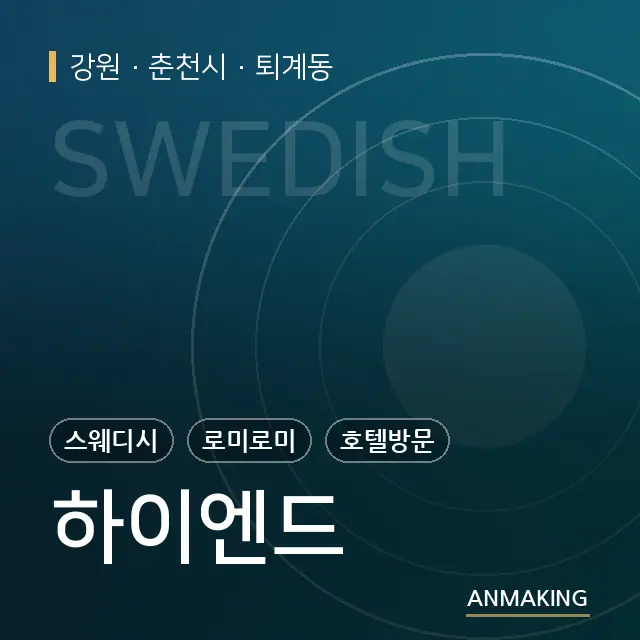 강원 춘천시 하이엔드 안내 이미지