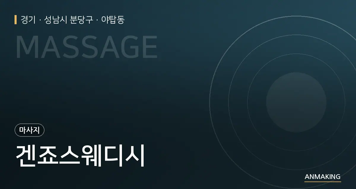 경기 성남시 분당구 겐죠스웨디시 안내 이미지