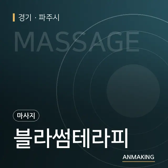 경기 파주시 블라썸테라피 안내 이미지