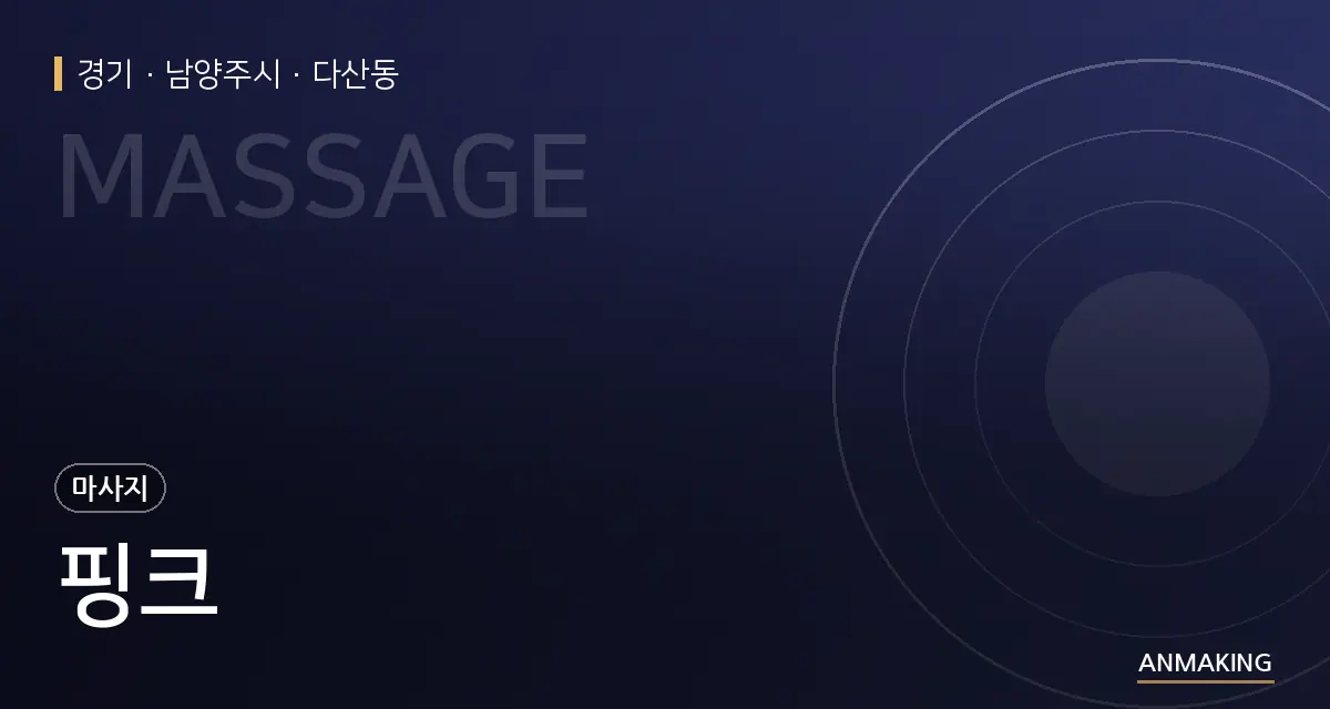 경기 남양주시 핑크 안내 이미지