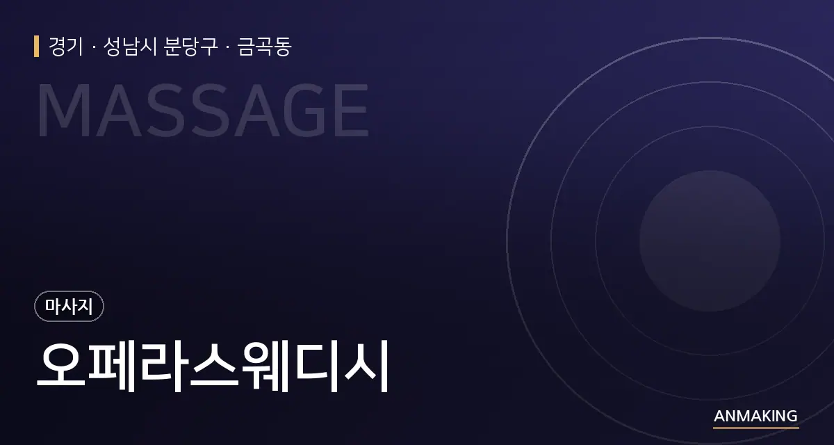 경기 성남시 분당구 오페라스웨디시 안내 이미지