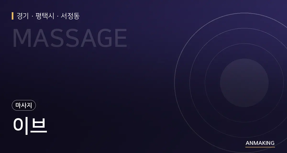 경기 평택시 이브 안내 이미지