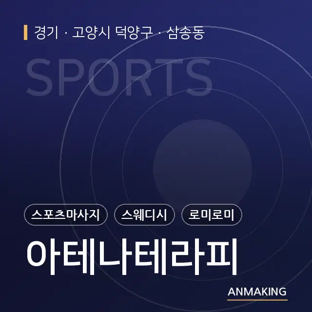 경기 고양시 덕양구 아테나테라피 안내 이미지