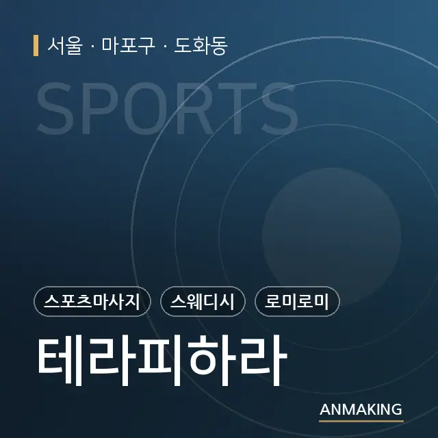 서울 마포구 테라피하라 안내 이미지