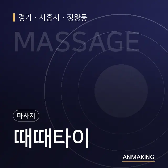 경기 시흥시 때때타이 안내 이미지