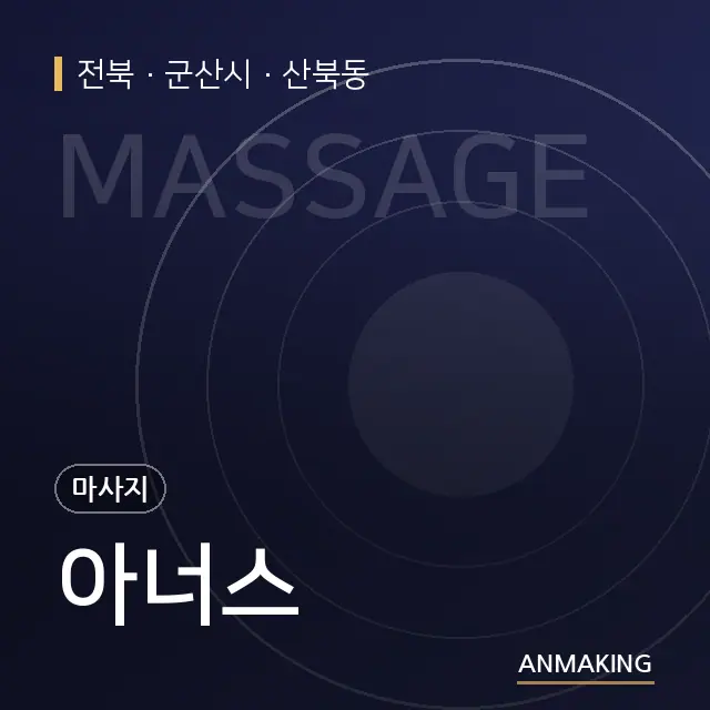 전북 군산시 아너스 안내 이미지