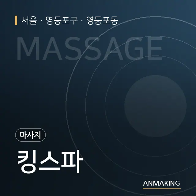 서울 영등포구 킹스파 안내 이미지