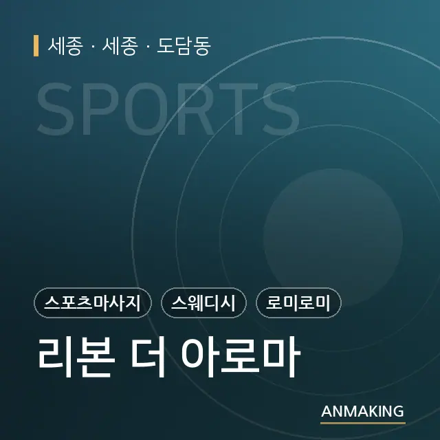 세종 세종 리본 더 아로마 안내 이미지