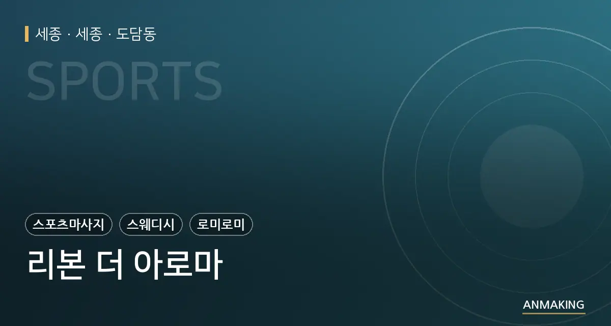 세종 세종 리본 더 아로마 안내 이미지