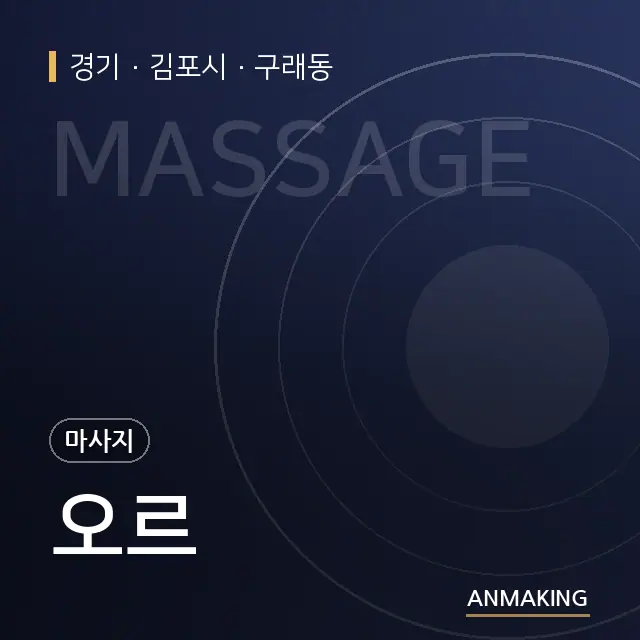 경기 김포시 오르 안내 이미지