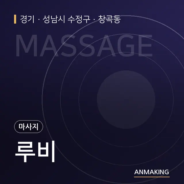 경기 성남시 수정구 루비 안내 이미지