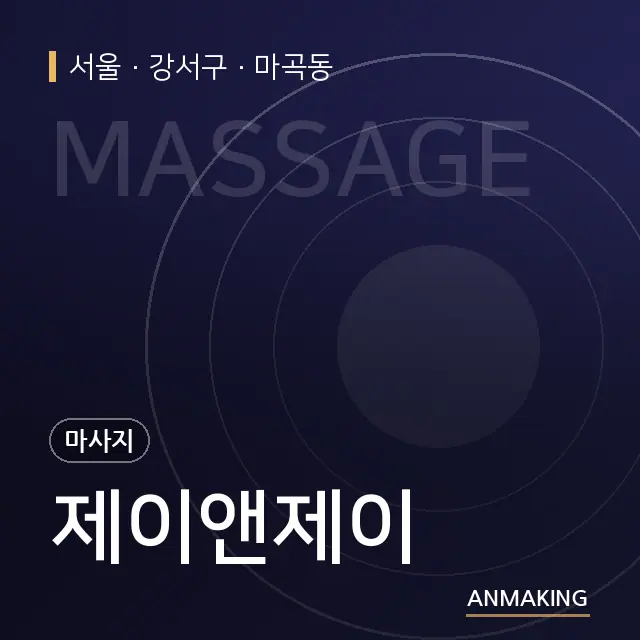 서울 강서구 제이앤제이 안내 이미지