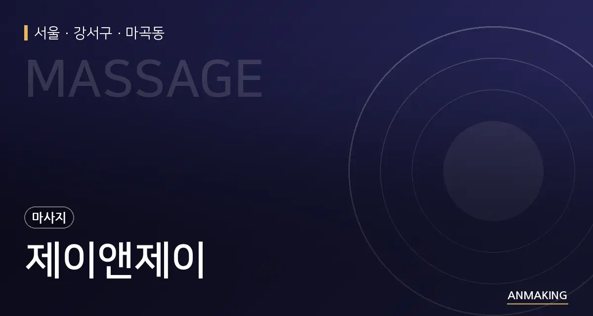 서울 강서구 제이앤제이 안내 이미지