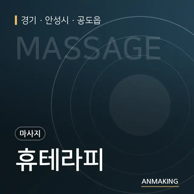 경기 안성시 휴테라피 안내 이미지