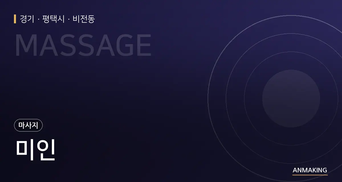 경기 평택시 미인 안내 이미지