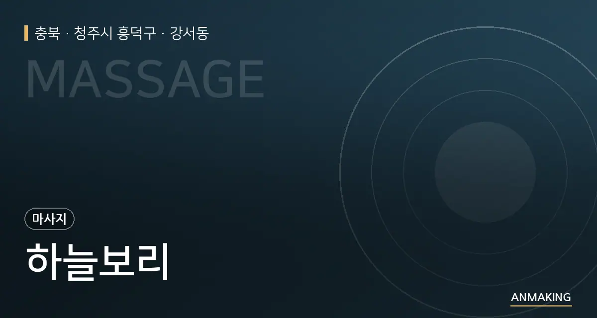 충북 청주시 흥덕구 하늘보리 안내 이미지