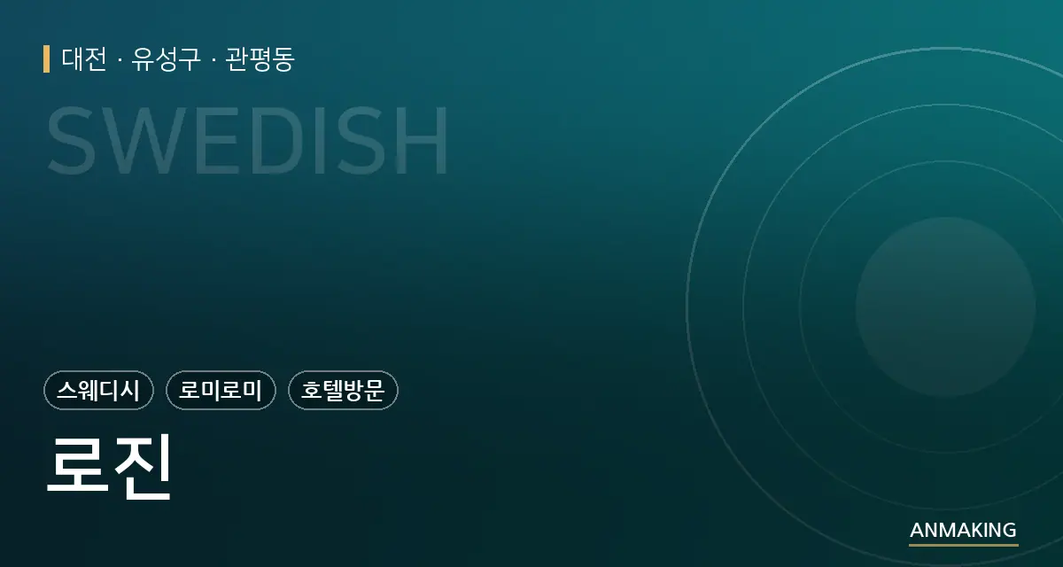 대전 유성구 로진 안내 이미지