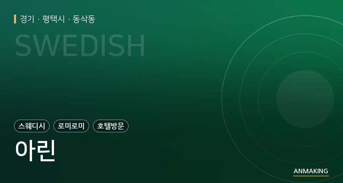 경기 평택시 아린 안내 이미지