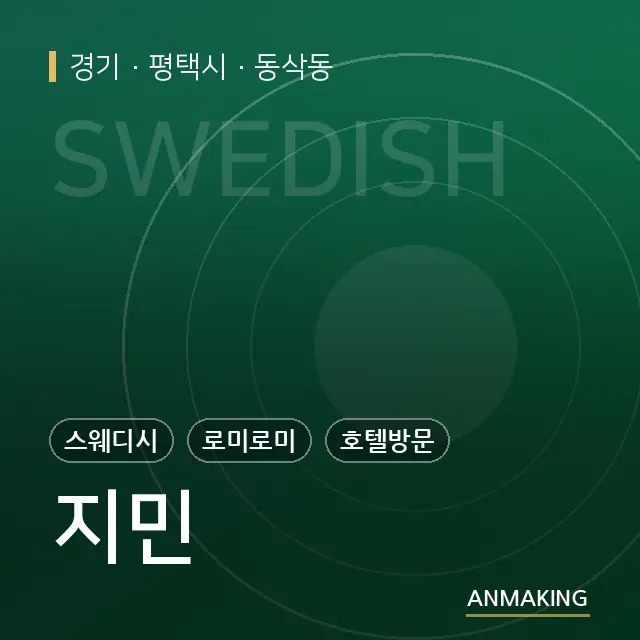 경기 평택시 지민 안내 이미지