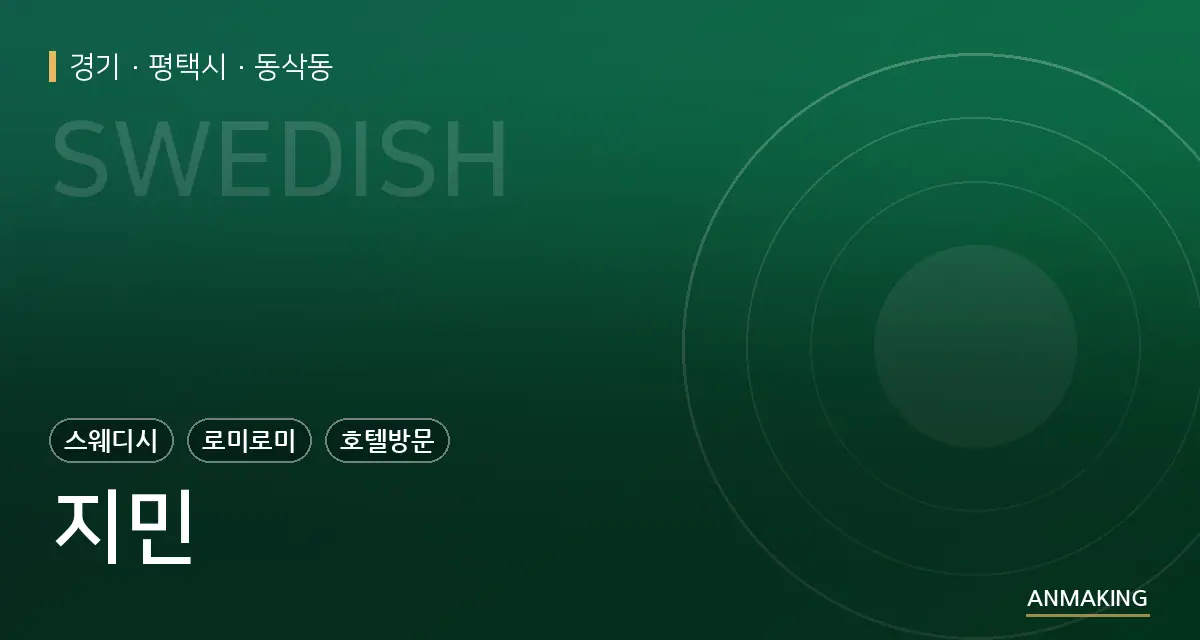 경기 평택시 지민 안내 이미지