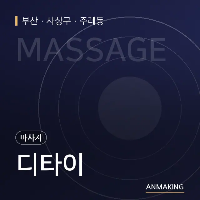 부산 사상구 디타이 안내 이미지