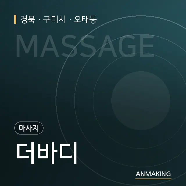 경북 구미시 더바디 안내 이미지