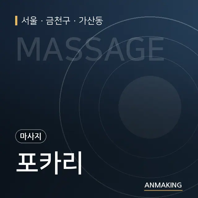 서울 금천구 포카리 안내 이미지