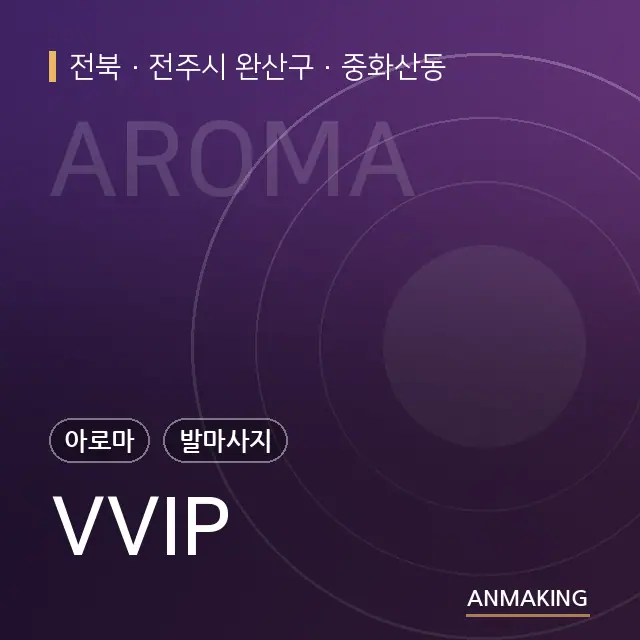 전북 전주시 완산구 VVIP 안내 이미지