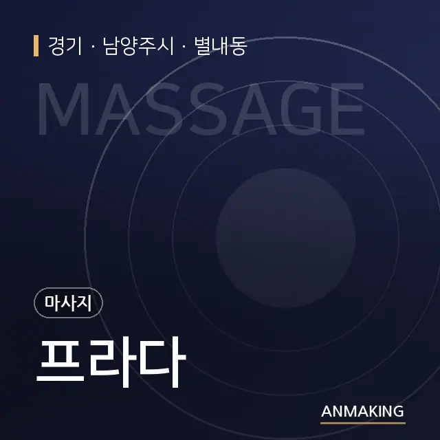 경기 남양주시 프라다 안내 이미지
