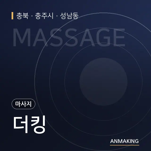 충북 충주시 더킹 안내 이미지