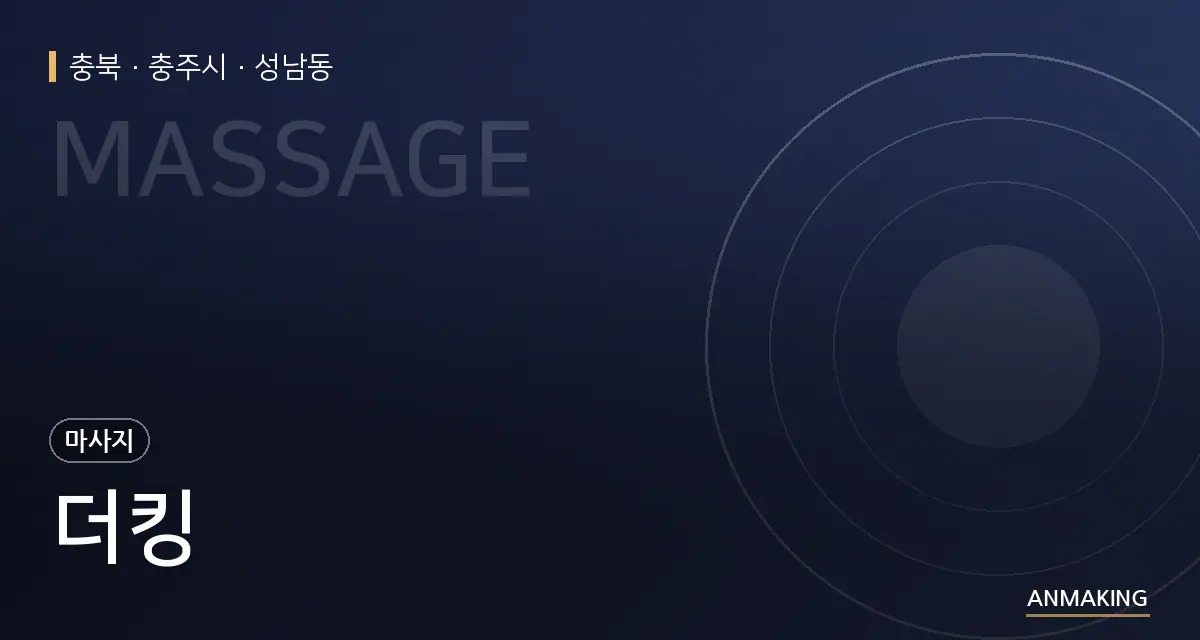 충북 충주시 더킹 안내 이미지