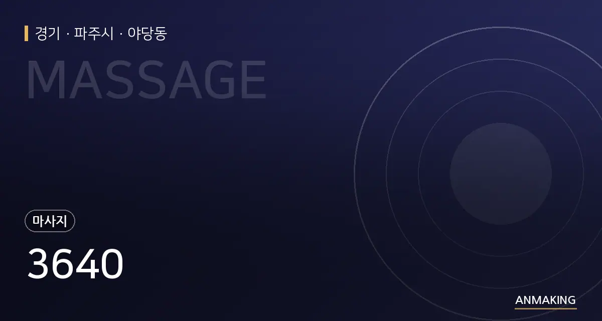 경기 파주시 3640 안내 이미지