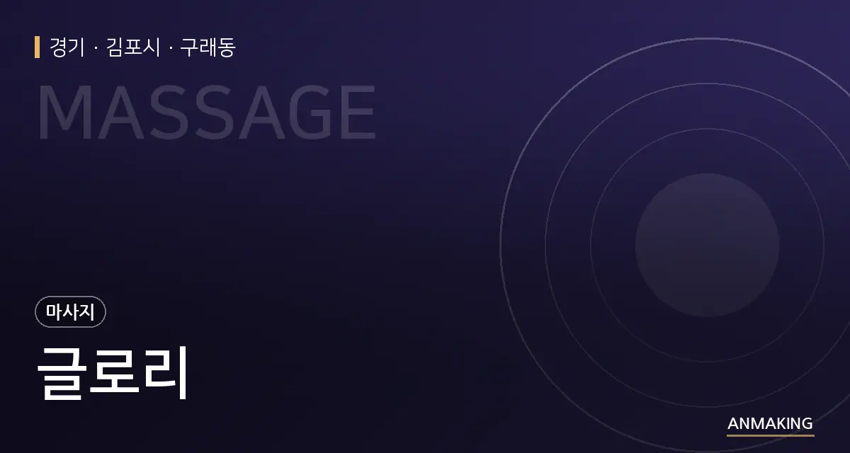 경기 김포시 글로리 안내 이미지