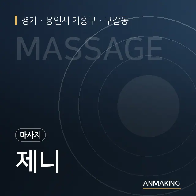 경기 용인시 기흥구 제니 안내 이미지