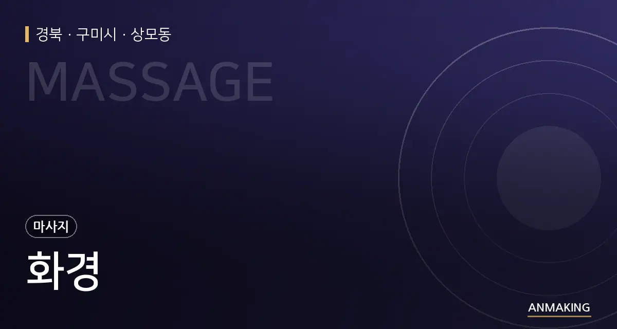 경북 구미시 화경 안내 이미지